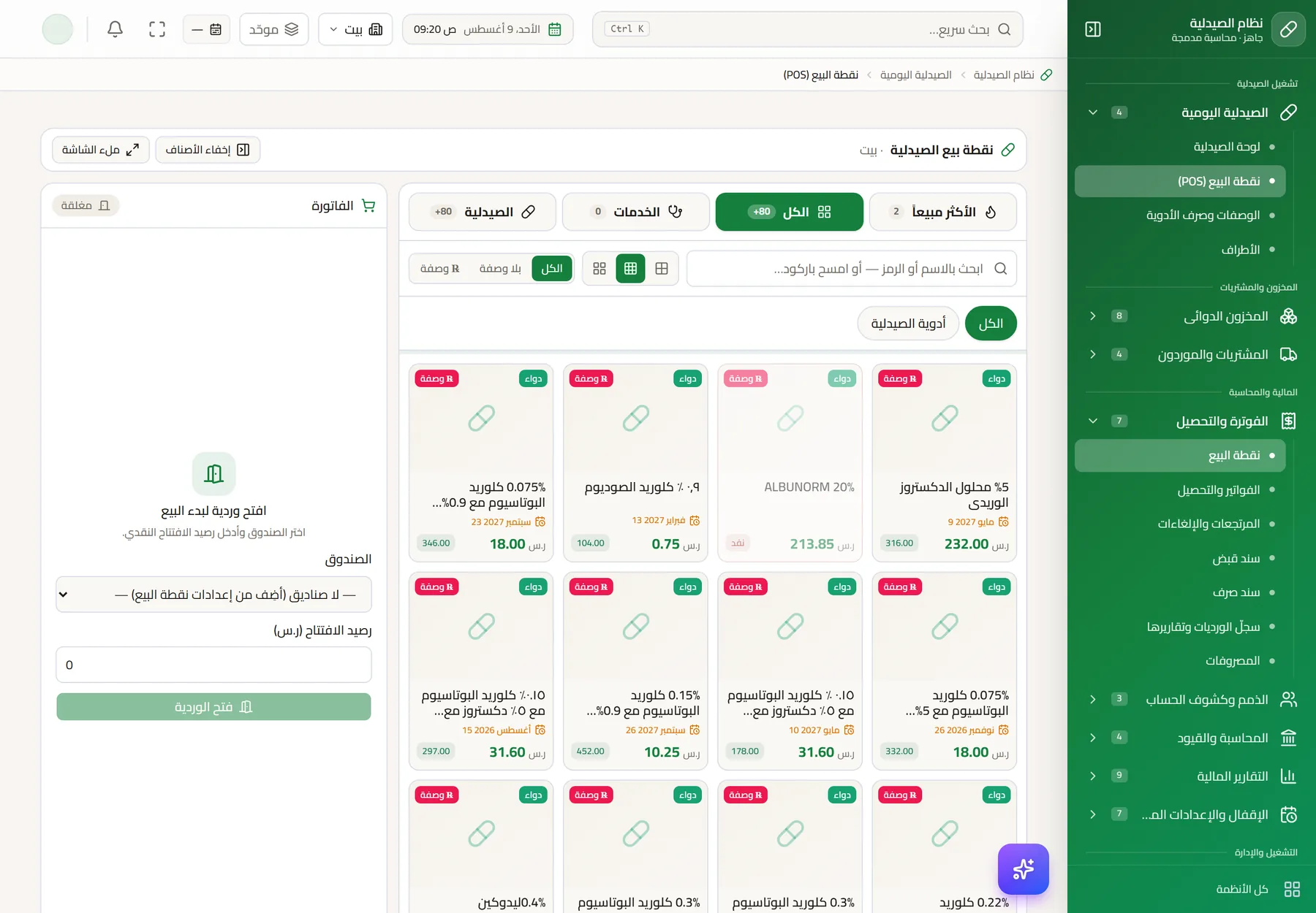 نقطة البيع في ويب فارمسي — شبكةُ الأصناف والسلّة وضوابطُ الجلسة