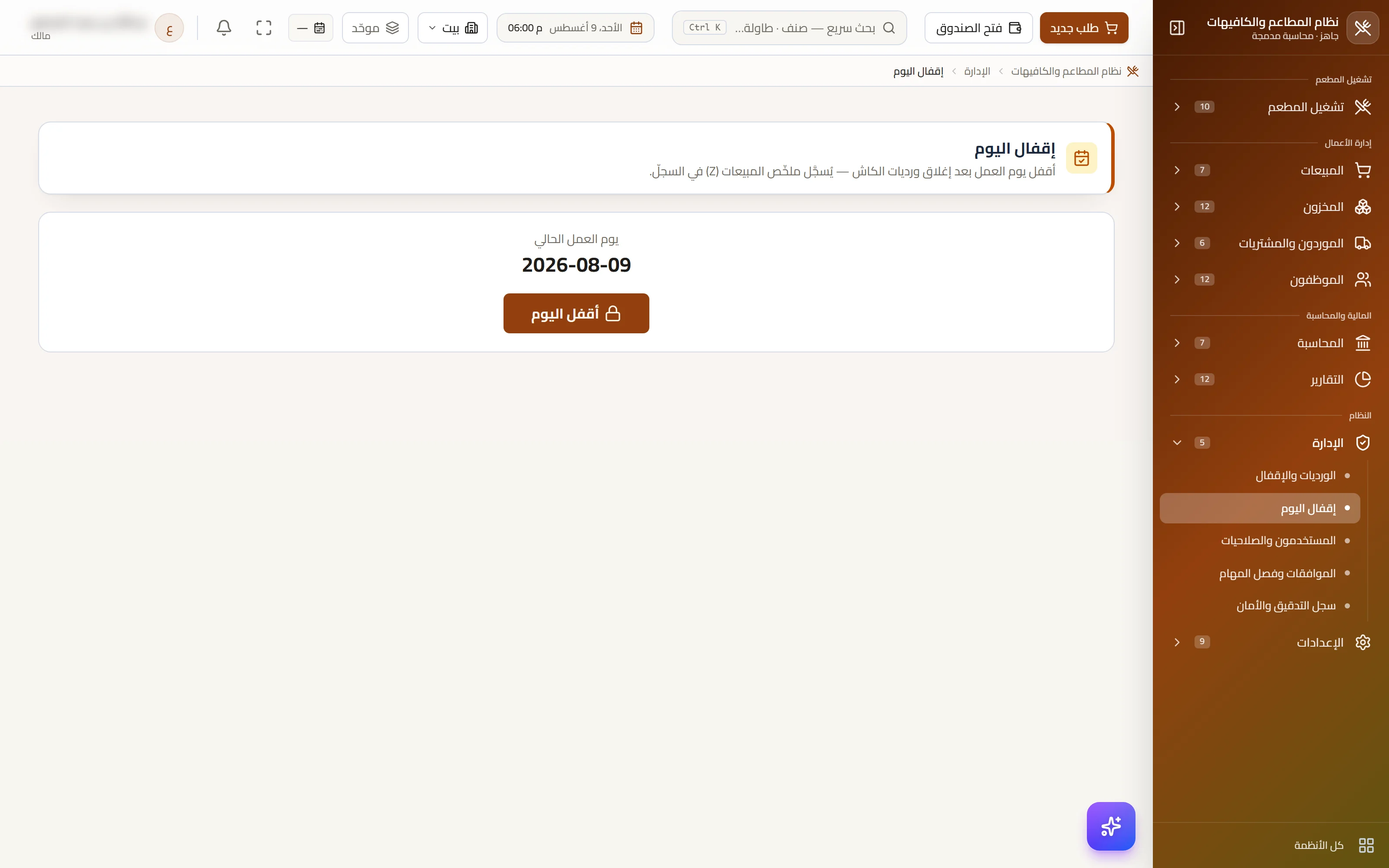 إقفالُ اليوم — الجلساتُ مُطابَقة، والقنواتُ مُسوّاة، والنتيجةُ مُرحَّلة