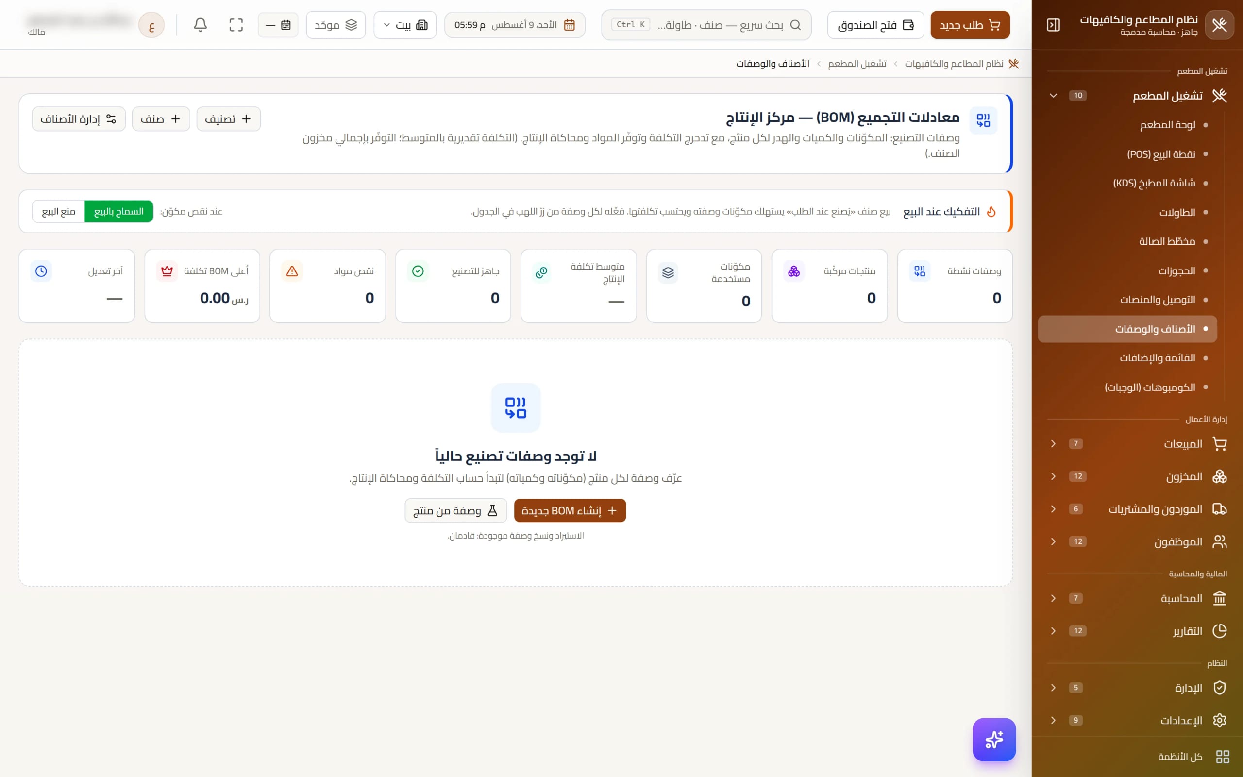 الأصنافُ والوصفات — كلُّ طبقٍ منتهٍ إلى مكوّناتٍ وكمّيّات